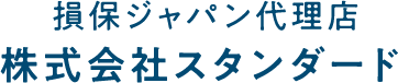 株式会社スタンダード