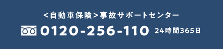 <自動車保険>事故サポートセンター