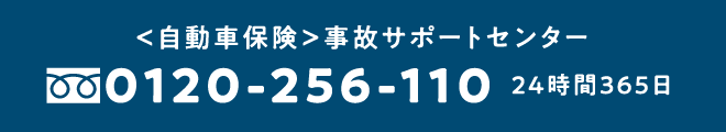 <自動車保険>事故サポートセンター